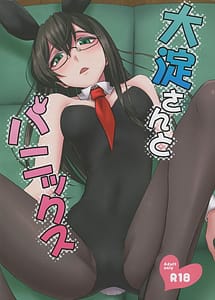 Page 1: 000.jpg | 大淀さんとバニックス | View Page!