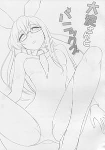 Page 2: 001.jpg | 大淀さんとバニックス | View Page!
