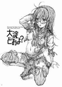 Page 2: 001.jpg | 大淀どおよ | View Page!