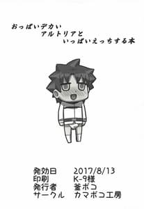 Page 2: 001.jpg | おっぱいデカいアルトリアといっぱいHする本 | View Page!