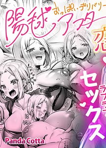 Cover / Oppai Delivery Himari After / おっぱいデリバリー 陽毬アフター | View Image! | Read now!