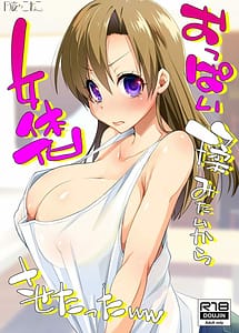 Cover | Oppai Momitai Kara Nyotaika Sasetatta ww | View Image!