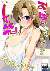 Page 1: 000.jpg | おっぱい揉みたいから女体化させたったww | View Page!