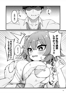 Page 7: 006.jpg | おっぱいだけ成長した幼なじみが無自覚に性欲を煽ってくる | View Page!