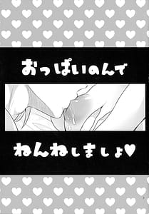 Page 3: 002.jpg | おっぱいのんでねんねしましょ | View Page!