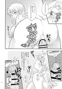 Page 12: 011.jpg | おっぱいのんでねんねしましょ | View Page!