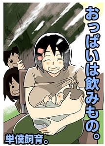 Cover | Oppai wa Nomimono | View Image!