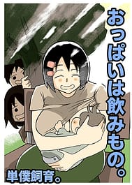Oppai wa Nomimono | View Image!