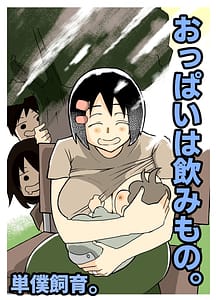 Page 1: 000.jpg | おっぱいは飲み物。 | View Page!
