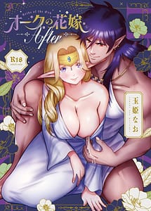 Cover | Orc no Hanayome -After - | View Image!