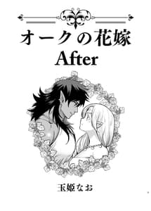 Page 2: 001.jpg | オークの花嫁 After | View Page!