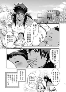 Page 4: 003.jpg | オークの花嫁 After | View Page!