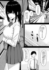 Page 4: 003.jpg | 俺だけの陰キャ幼なじみが堕とされちゃう! | View Page!