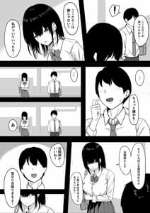 Page 5: 004.jpg | 俺だけの陰キャ幼なじみが堕とされちゃう! | View Page!