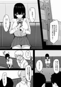 Page 6: 005.jpg | 俺だけの陰キャ幼なじみが堕とされちゃう! | View Page!