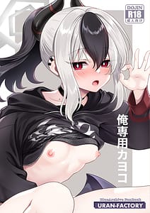 Page 1: 000.jpg | 俺専用カヨコ | View Page!