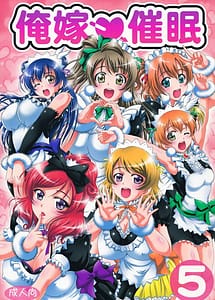 Cover | Ore Yome Saimin 5 | View Image!