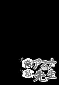 Page 2: 001.jpg | 俺がアスナで私が先生 | View Page!