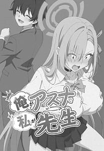 Page 3: 002.jpg | 俺がアスナで私が先生 | View Page!