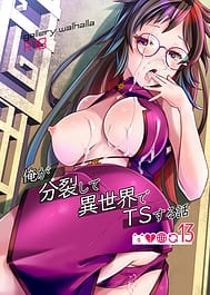 Ore ga Bunretsu shite Isekai de TS suru Hanashi 13 | View Image!