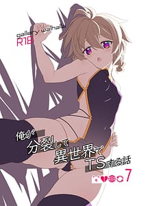 Page 1: 000.jpg | 俺が分裂して異世界でTSする話 7 | View Page!