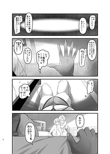 Page 8: 007.jpg | 俺が分裂して異世界でTSする話 8 | View Page!