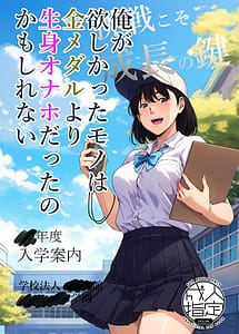 Cover | Ore ga Hoshikatta Mono wa Kin Medal Yori Namami Onaho Datta no Kamoshirenai | View Image!