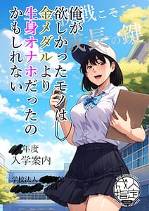 Page 1: 000.jpg | 俺が欲しかったモノは金メダルより生身オナホだったのかもしれない | View Page!