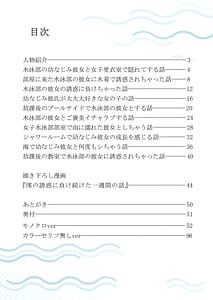 Page 2: 001.jpg | オレが水泳部エースの誘惑を拒めない理由 | View Page!