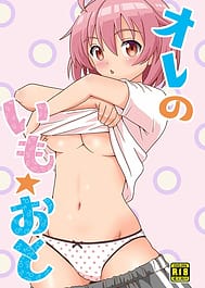 Ore no Imo Oto / C99 | View Image!