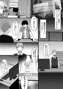 Page 6: 005.jpg | 俺の上京性生活16 「ネカフェ編」 | View Page!