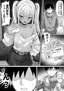 Page 4: 003.jpg | 俺の上京性生活飲めないギャル編 | View Page!