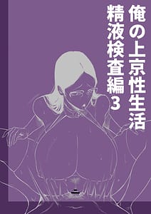 Page 2: 001.jpg | 俺の上京性生活精液検査編3 | View Page!