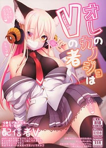 Cover | Ore no Kanojo wa Virtual no Mono | View Image!