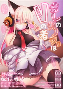 Page 1: 000.jpg | オレのカノジョはVの者 | View Page!