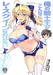 Page 1: 000.jpg | 俺の騎士王がこんなにレースクイーンなわけがない | View Page!