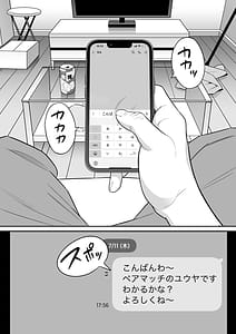 Page 3: 002.jpg | 俺のマチアプ体験記～普通の主婦が一番エロい～ | View Page!