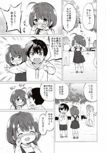 Page 6: 005.jpg | 俺の幼なじみがあまあまカワイイ | View Page!
