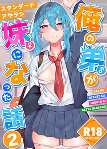 Cover | Ore no Otouto ga Imouto ni natta Hanashi 2 | View Image!