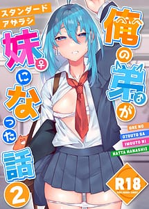 Page 1: 000.jpg | 俺の弟が妹になった話2 | View Page!