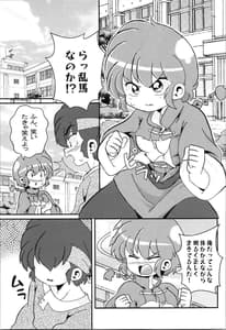 Page 5: 004.jpg | 俺のライバル! (らんま1 | View Page!