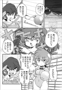 Page 6: 005.jpg | 俺のライバル! (らんま1 | View Page!