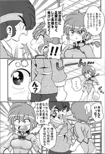 Page 7: 006.jpg | 俺のライバル! (らんま1 | View Page!