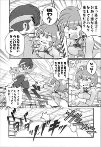 Page 8: 007.jpg | 俺のライバル! (らんま1 | View Page!