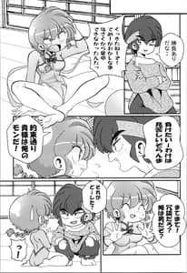 Page 9: 008.jpg | 俺のライバル! (らんま1 | View Page!
