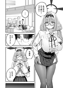 Page 6: 005.jpg | 俺の生徒はサキュバスかもしれない2 | View Page!