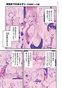 Page 5: 004.jpg | 俺の親友はTS体質6前編 | View Page!