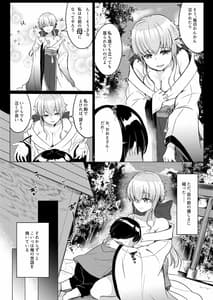 Page 6: 005.jpg | 俺の好きな人は、お狐さん! | View Page!