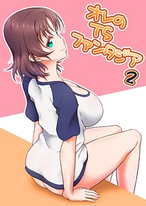 Page 1: 000.jpg | オレのTSファンタジア2 | View Page!