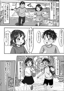 Page 4: 003.jpg | 俺の方が仲が良かったはずなのに | View Page!